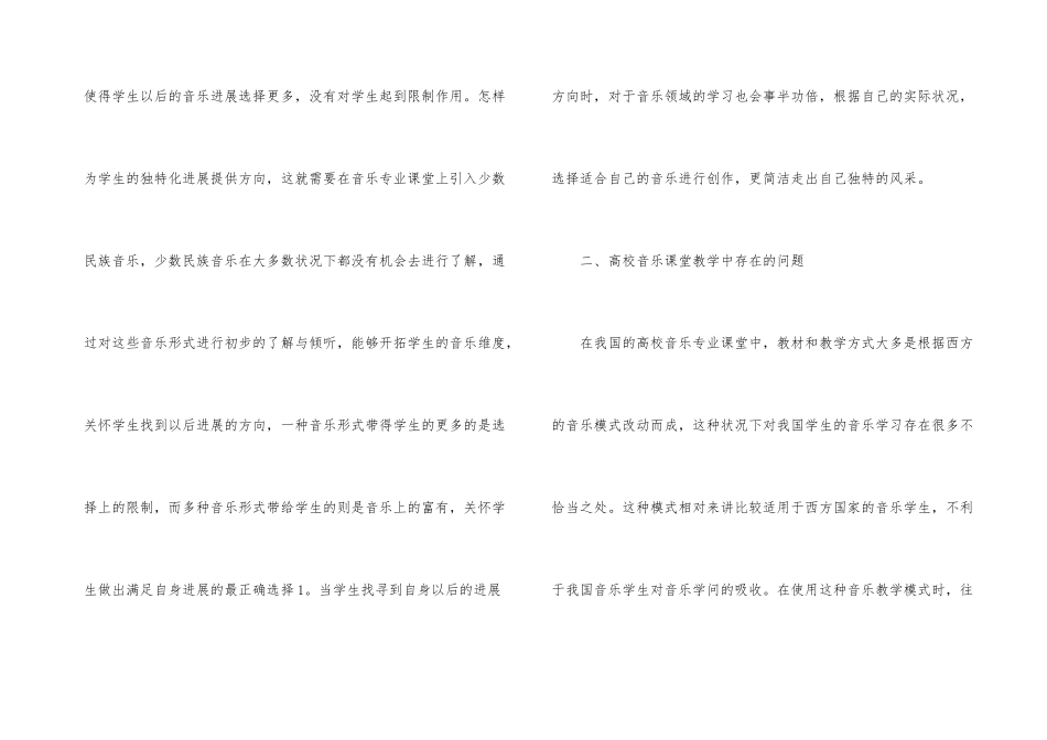 浅谈少数民族音乐文化融入高校音乐_第3页