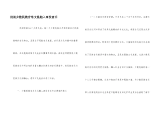 浅谈少数民族音乐文化融入高校音乐