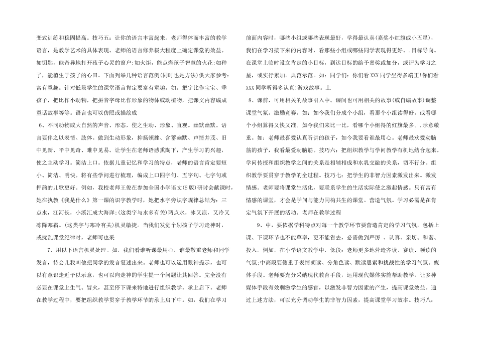 浅谈小学课堂管理技巧_第2页