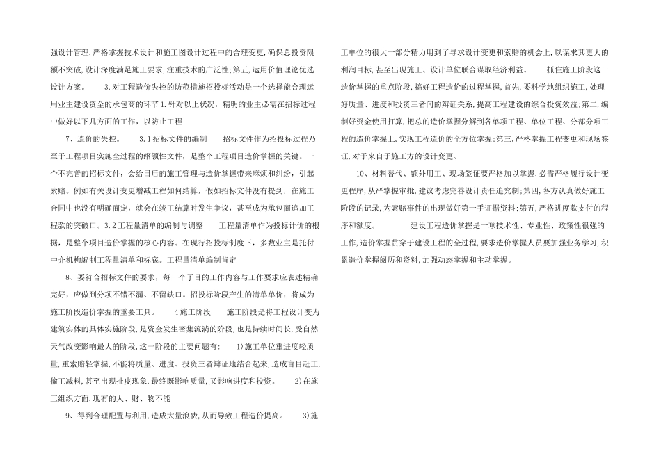 浅谈工程造价控制_第2页