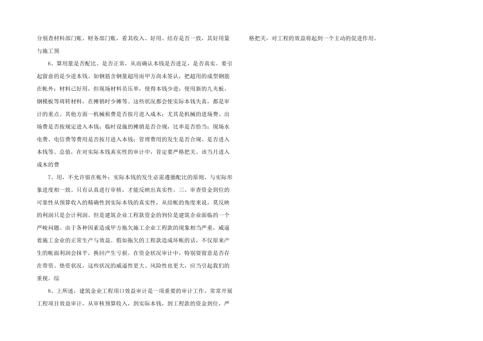 浅谈工程项目效益审计_第2页