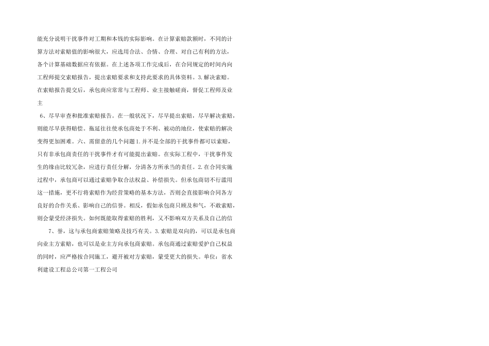 浅谈工程项目中的施工索赔_第2页