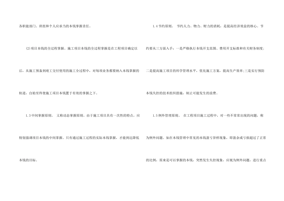 浅谈工程项目施工成本管理_第2页