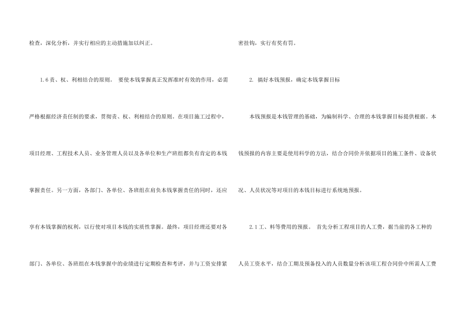 浅谈工程项目施工成本管理_第3页
