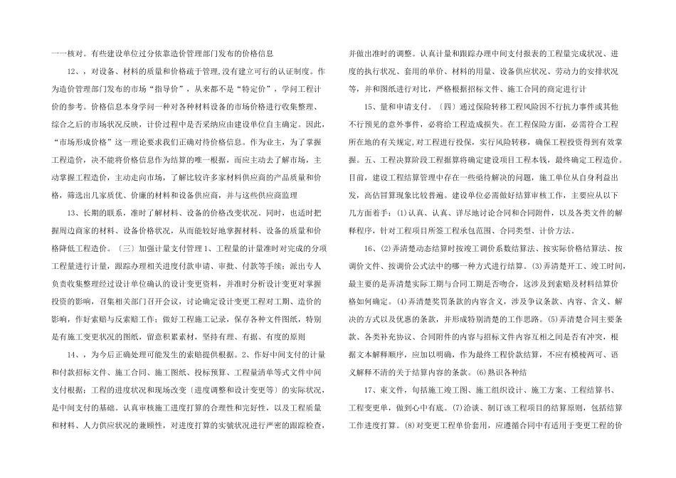 浅谈工程造价管理.doc_第3页