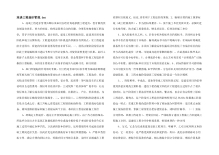 浅谈工程造价管理.doc