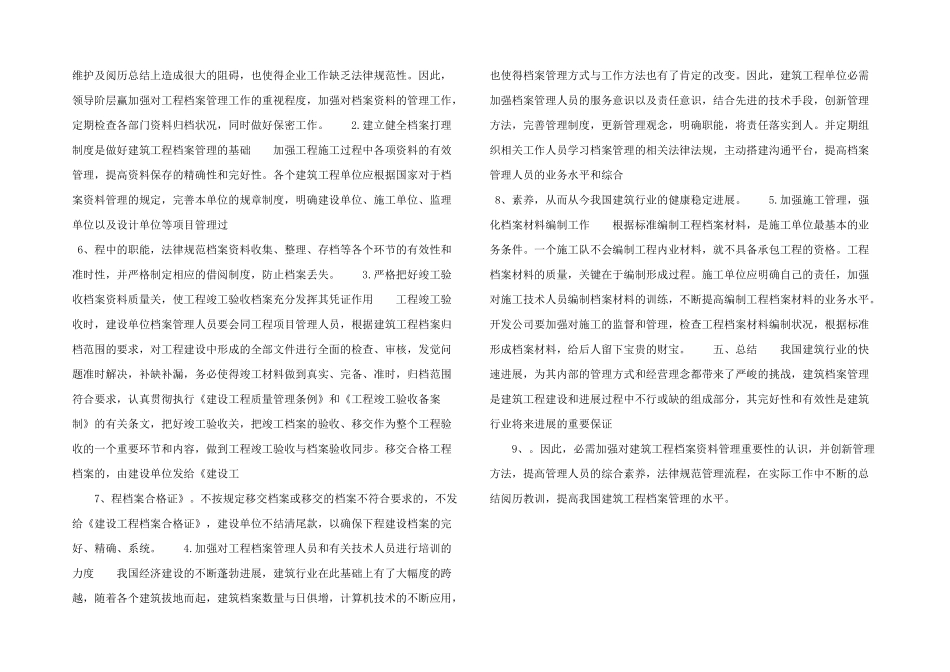 浅谈建筑工程档案资料有效管理措施_第2页