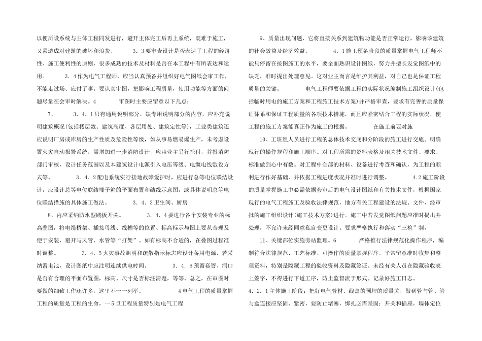 浅谈建筑电气工程管理(职称)_第2页