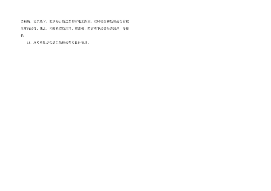 浅谈建筑电气工程管理(职称)_第3页