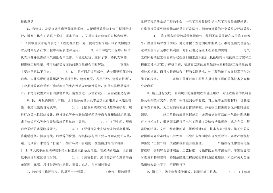 浅谈建筑电气工程管理_第2页