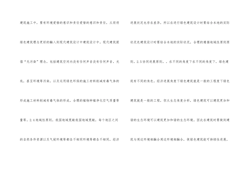 浅谈建筑设计中绿色建筑技术的优化_第3页