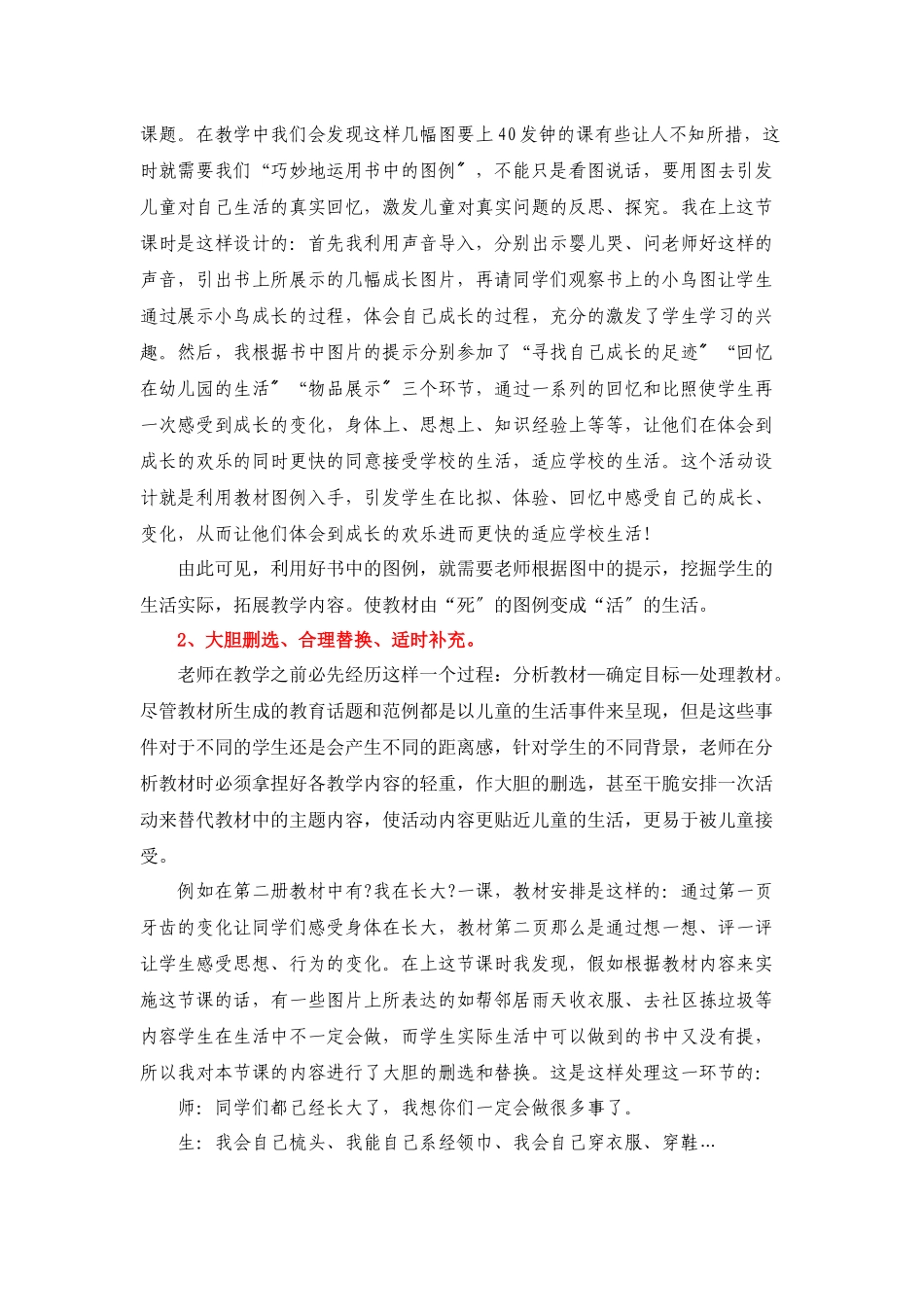 浅谈开发和利用课程资源的几点策略_第2页