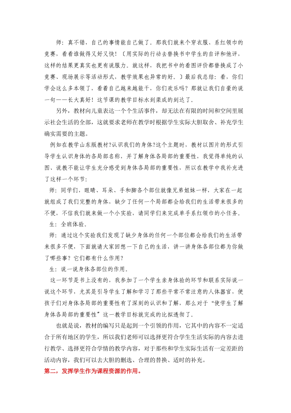 浅谈开发和利用课程资源的几点策略_第3页