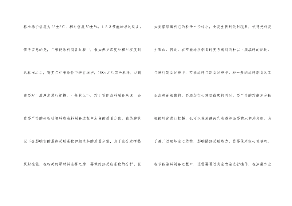浅谈彩色建筑节能涂料制备和性能_第3页
