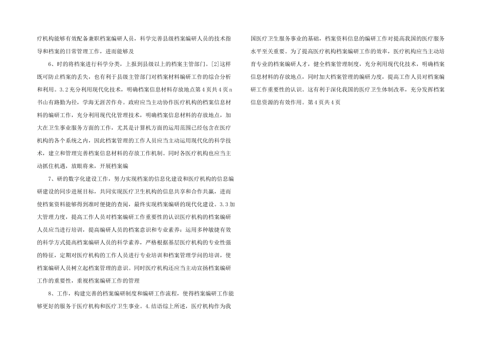 浅谈我国医疗机构档案的编研工作提高_第2页