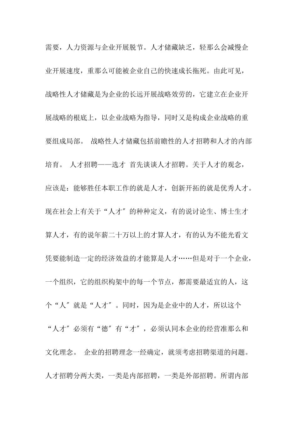 浅谈战略性人才储备_第2页