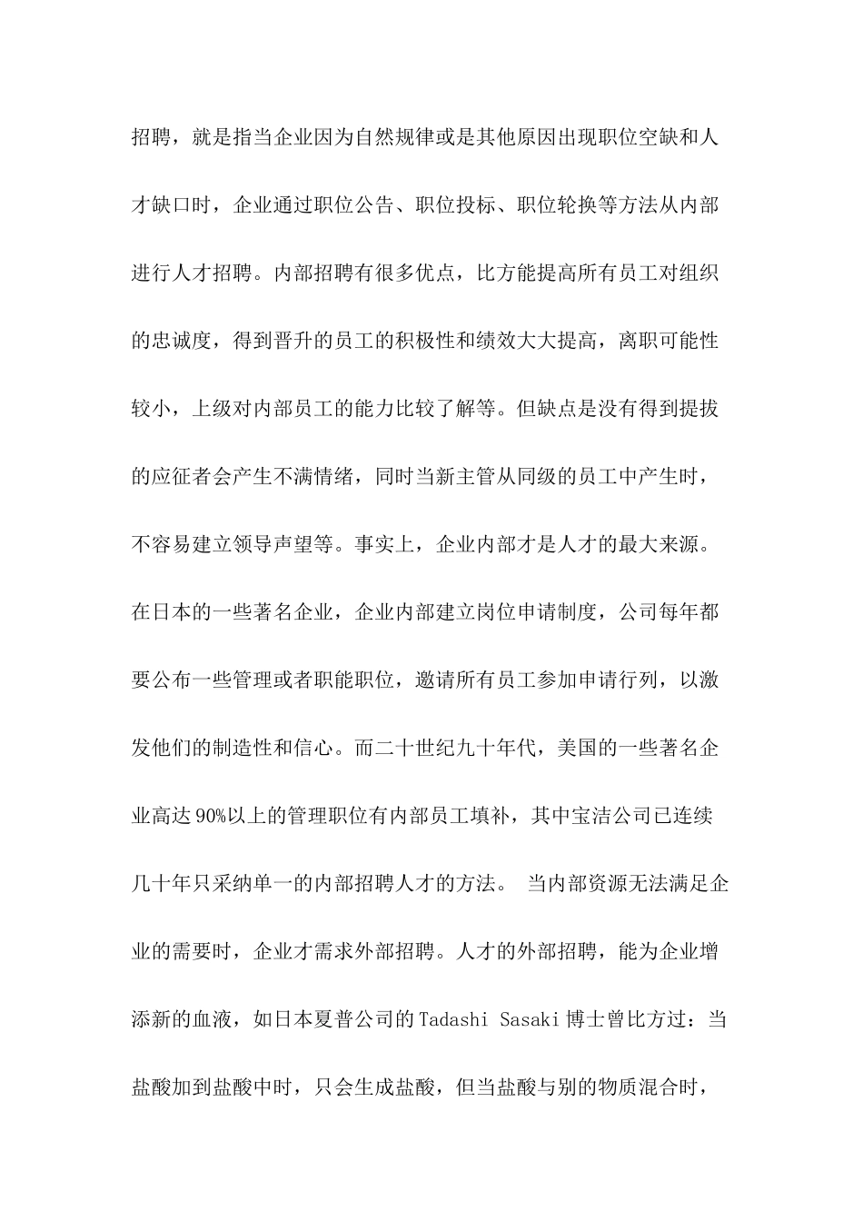 浅谈战略性人才储备_第3页