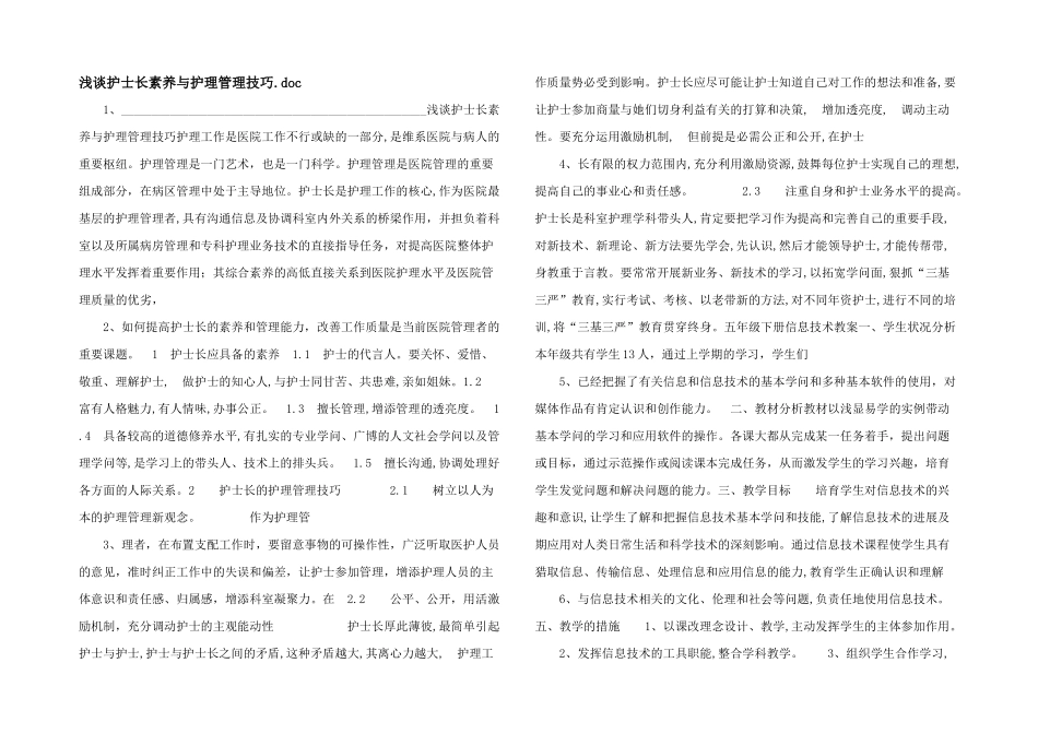 浅谈护士长素质与护理管理技巧.doc_第1页