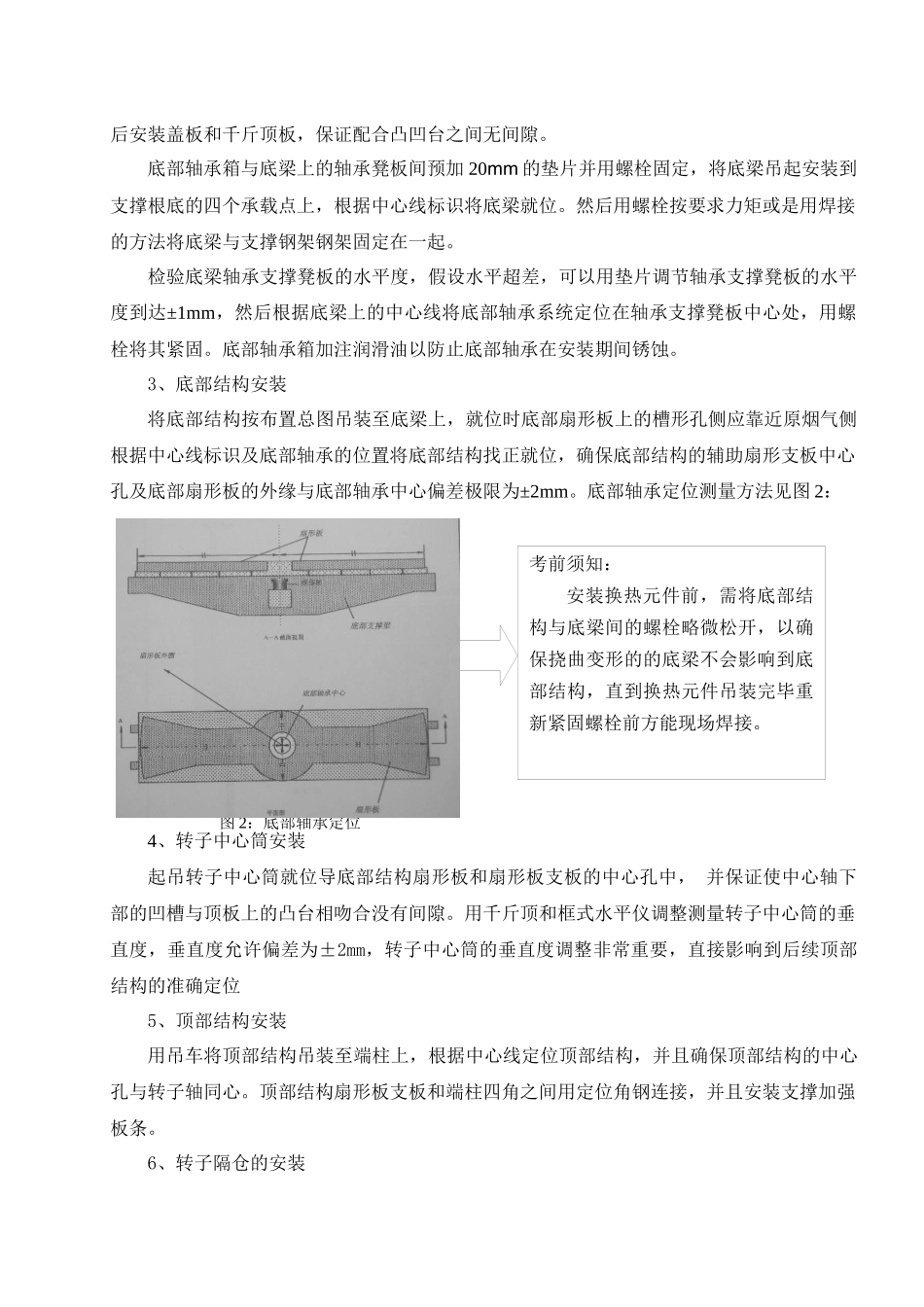 浅谈提高脱硫GGH烟气换热器换热效率的工艺方法_第2页