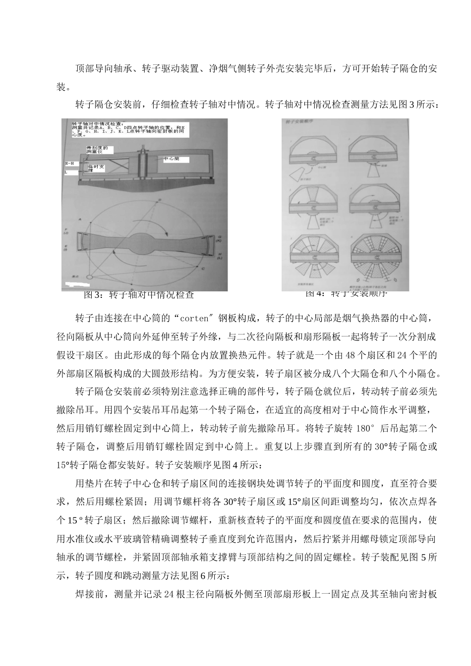 浅谈提高脱硫GGH烟气换热器换热效率的工艺方法_第3页