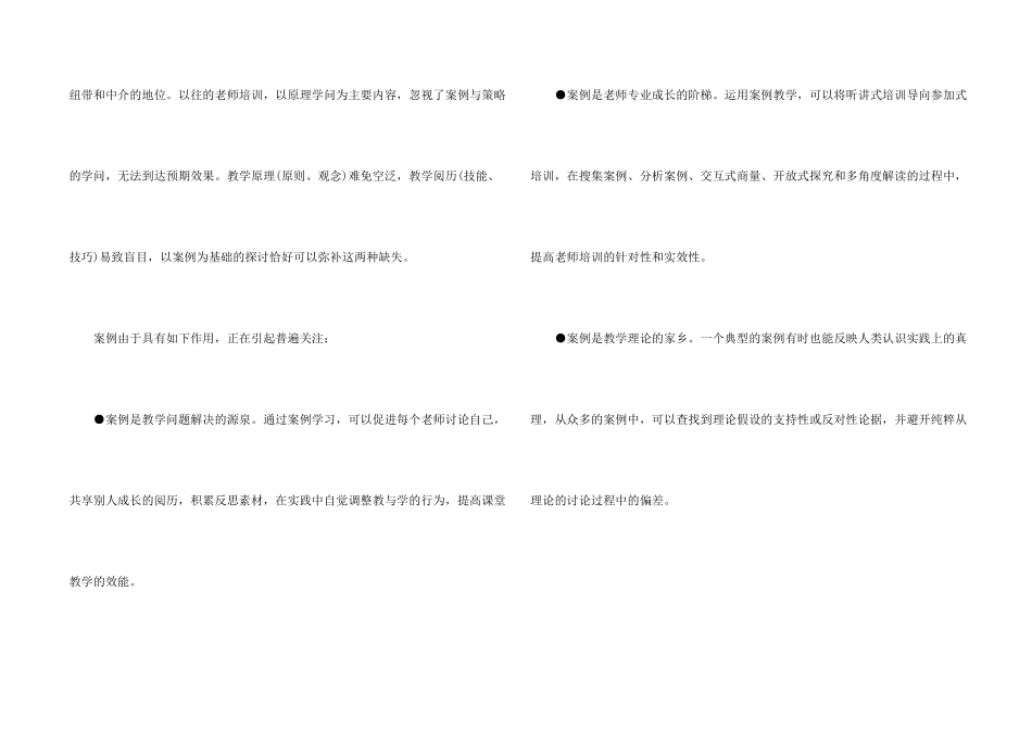 浅谈教学案例与它在教师培训中的重要作用_第2页