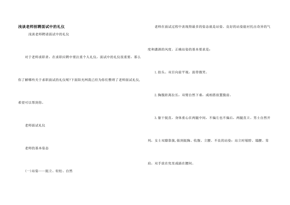 浅谈教师招聘面试中的礼仪_第1页