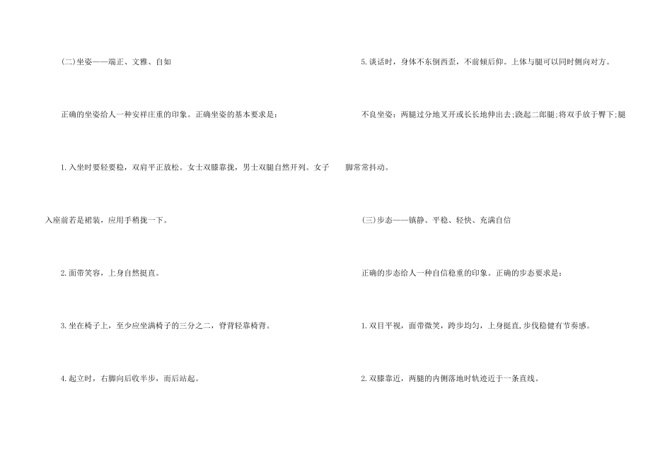 浅谈教师招聘面试中的礼仪_第2页