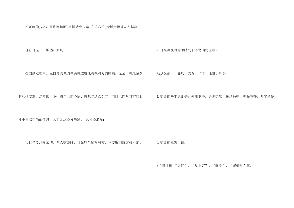 浅谈教师招聘面试中的礼仪_第3页