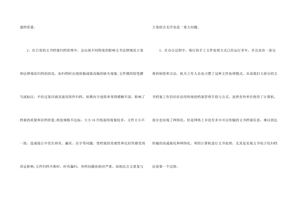 浅谈文书档案管理基础_第2页