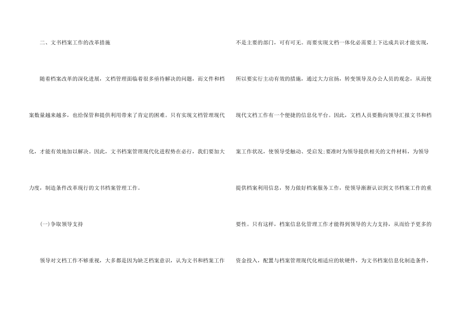 浅谈文书档案管理基础_第3页