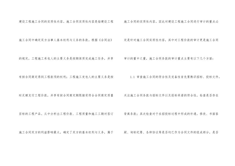 浅谈施工合同_第3页