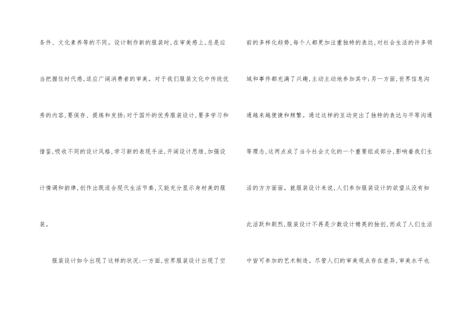 浅谈服装造型设计考虑_第2页