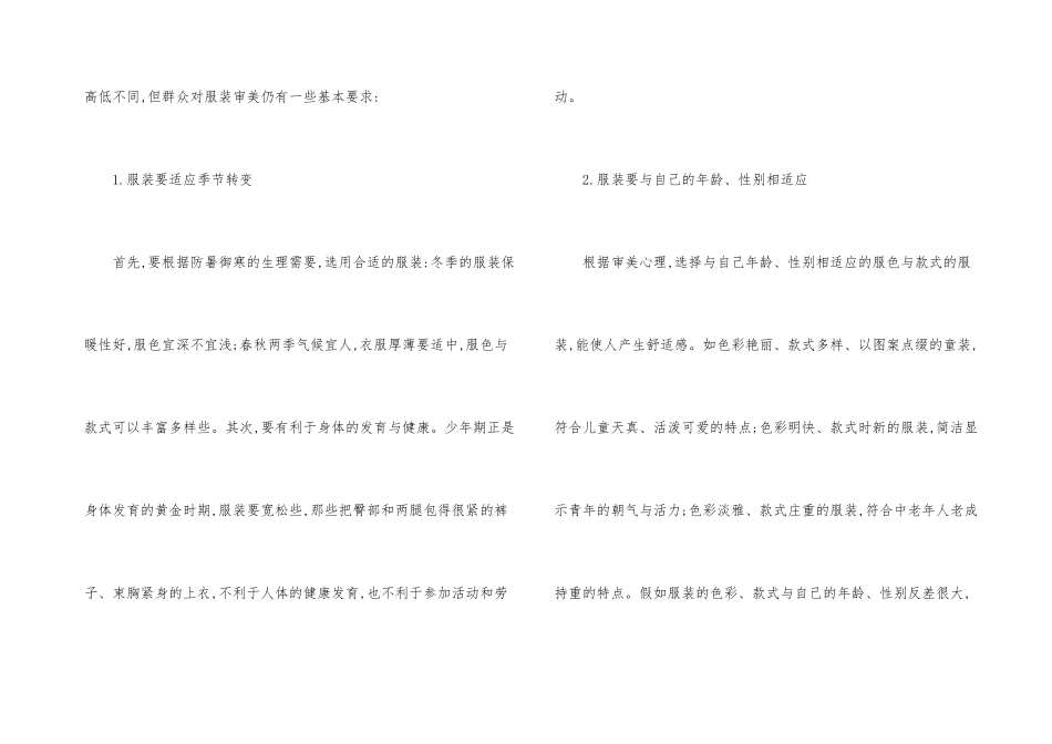 浅谈服装造型设计考虑_第3页