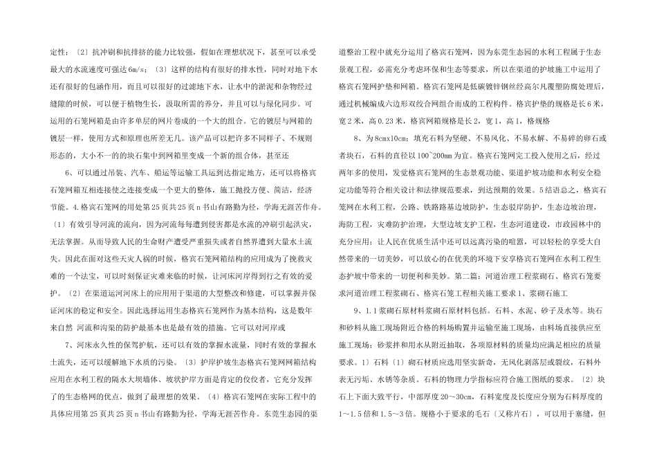 浅谈格宾石笼网在水利工程生态护坡中的应用_第2页
