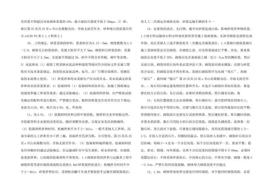 浅谈格宾石笼网在水利工程生态护坡中的应用_第3页