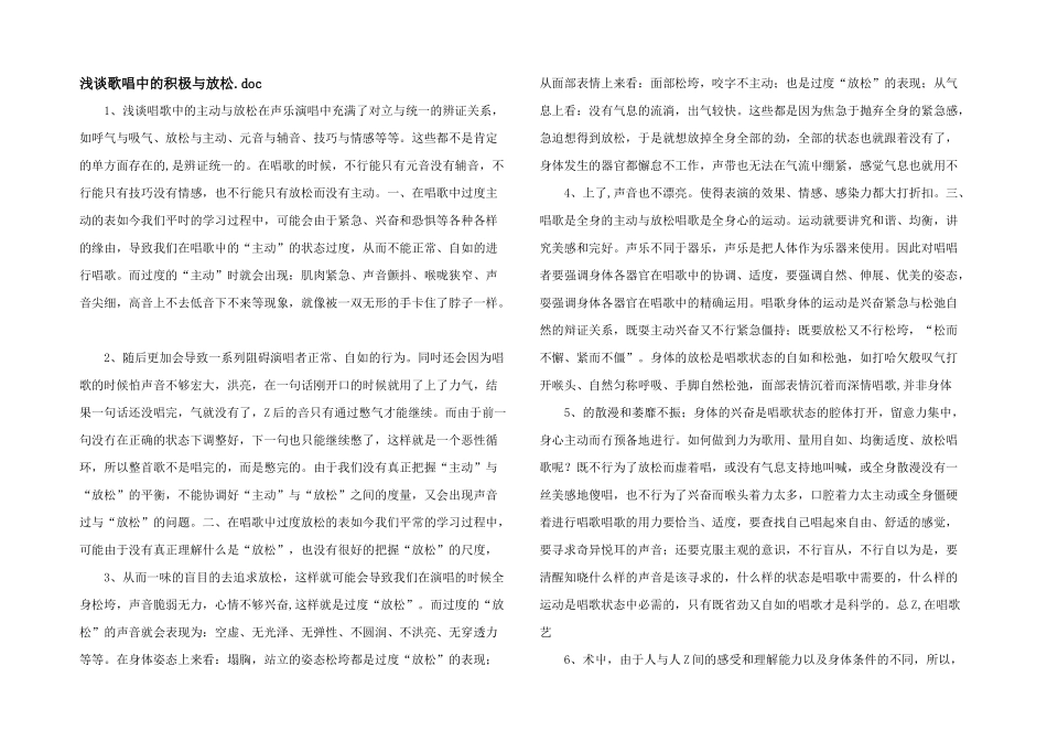 浅谈歌唱中的积极与放松.doc_第1页