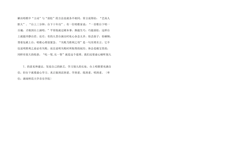 浅谈歌唱中的积极与放松.doc_第2页