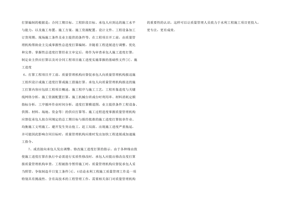 浅谈水利工程建设与水利工程管理_第2页