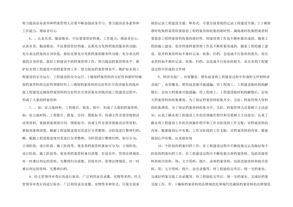 浅谈水利工程建设中的档案管理_第2页