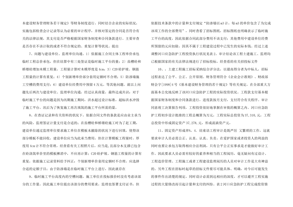 浅谈水利工程的竣工决算审计_第2页