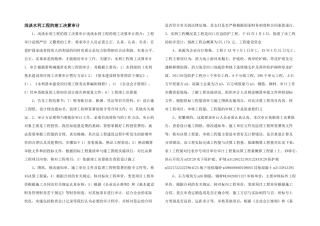 浅谈水利工程的竣工决算审计