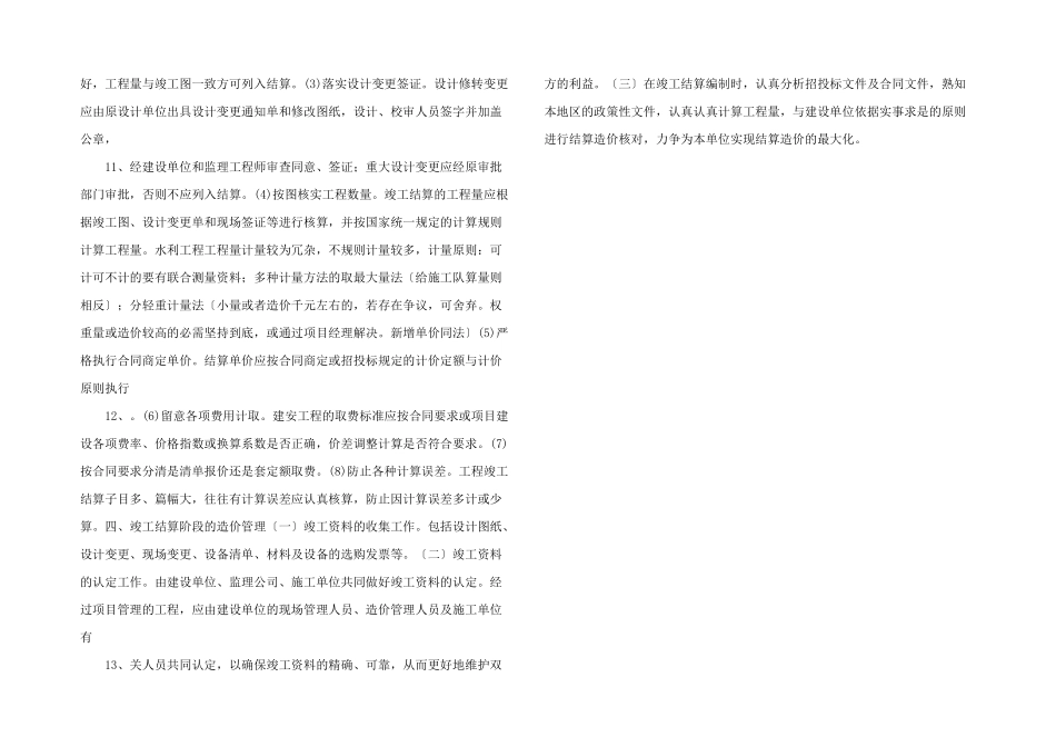 浅谈水利工程竣工决算审计_第3页