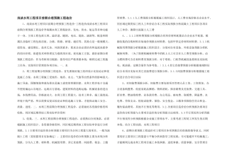 浅谈水利工程项目前期合理预测工程造价