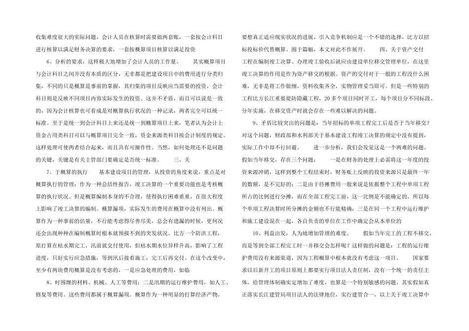 浅谈水利工程项目施工成本控制与管理的优化_第2页
