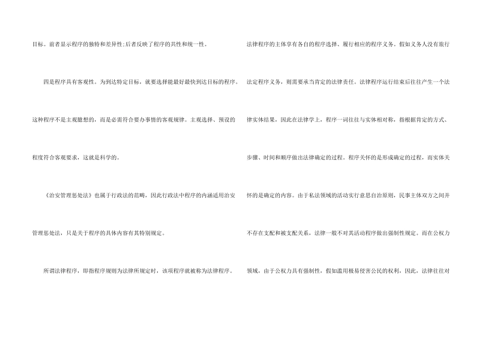 浅谈治安管理处罚法对未成年人的程序使用程度_第2页