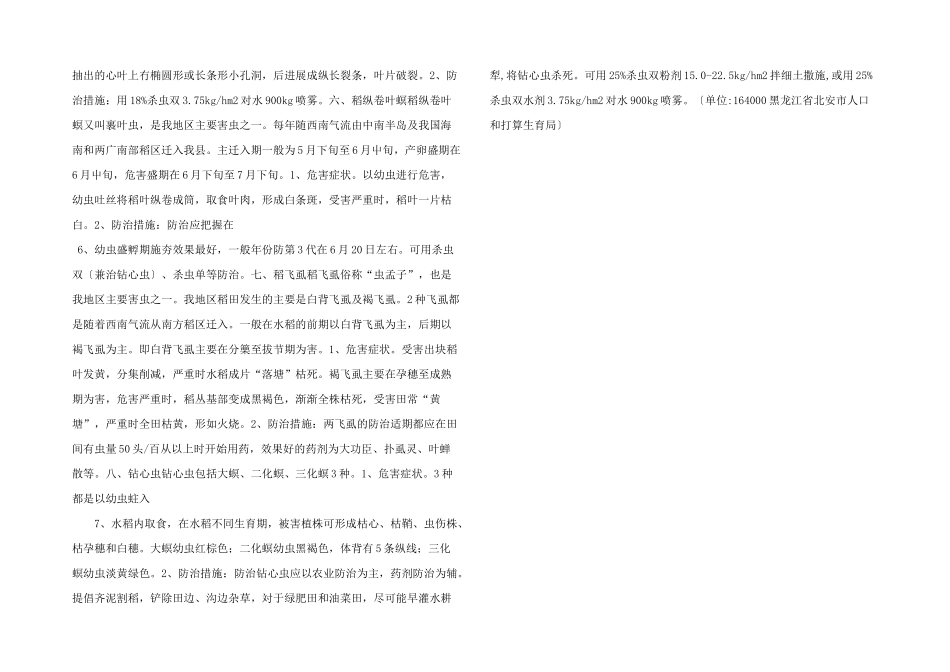 浅谈水稻病虫害防治措施_第2页