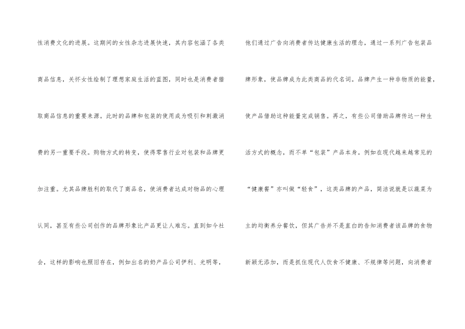 浅谈消费现代性与设计的关系_第3页