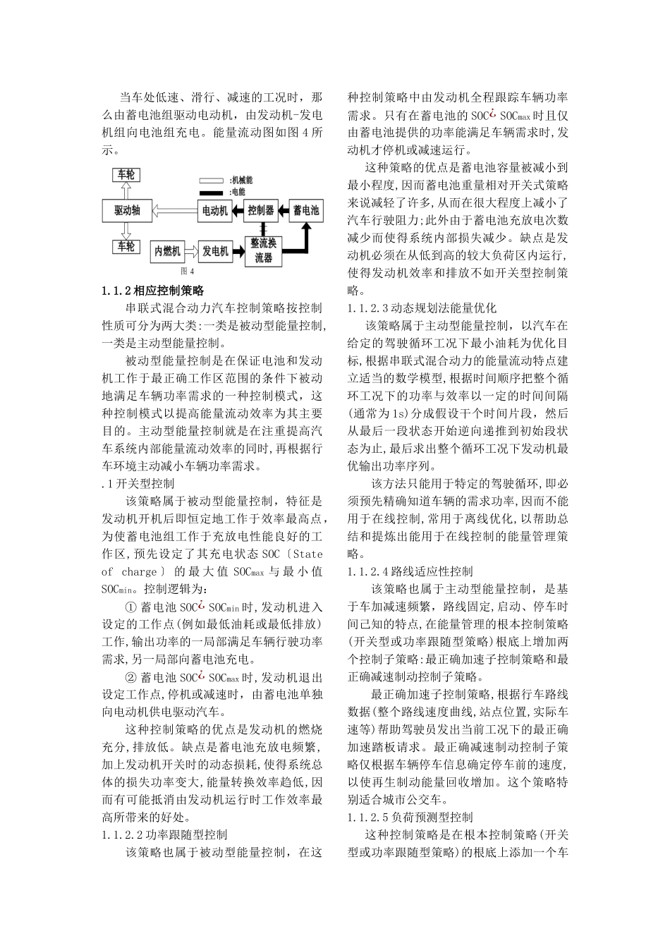 浅谈混合动力汽车控制策略_第2页