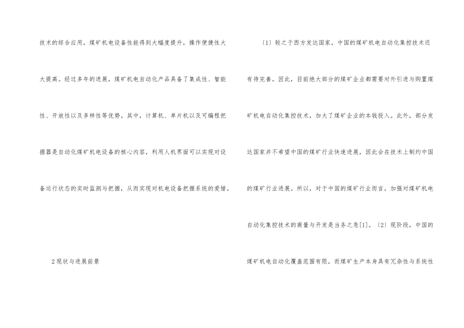 浅谈煤矿机电自动化集控技术的应用_第2页