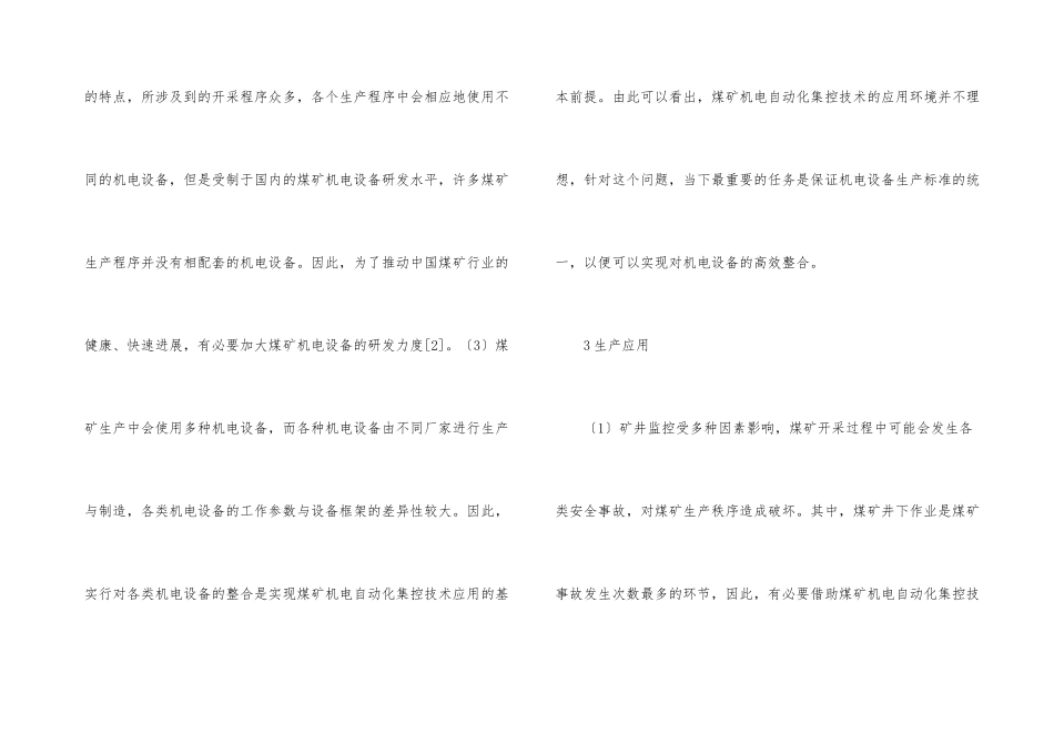 浅谈煤矿机电自动化集控技术的应用_第3页